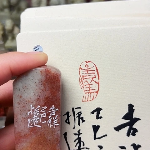 印石青田石篆刻作品