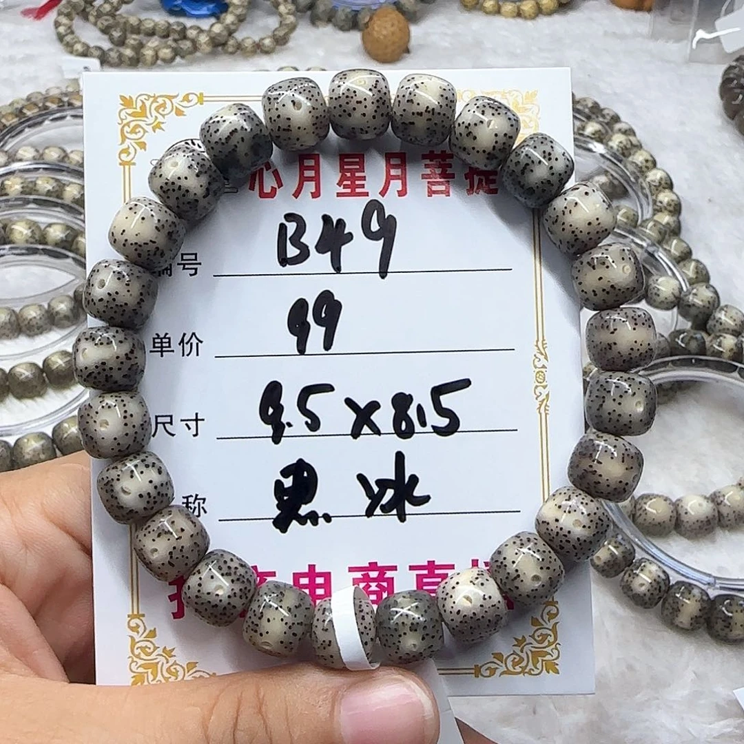 心月星月菩提一号B49