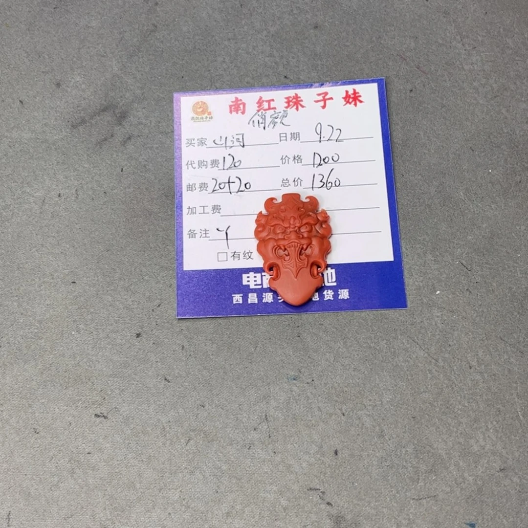 山***開未镶嵌吊坠南红玛瑙