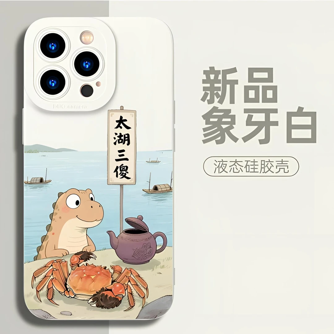 苏超联赛手机壳适用苹果16iPhone15太湖三傻14promax全包防摔可爱