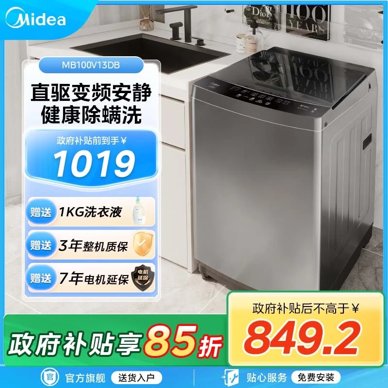 【国补】热销MB100V13DB直驱变频全自动10kg波轮洗衣机