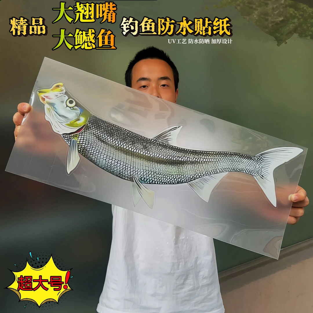 精品超大号翘嘴鳡鱼钓鱼防水反光车贴鱼车贴钓箱贴摩托钓鱼贴纸