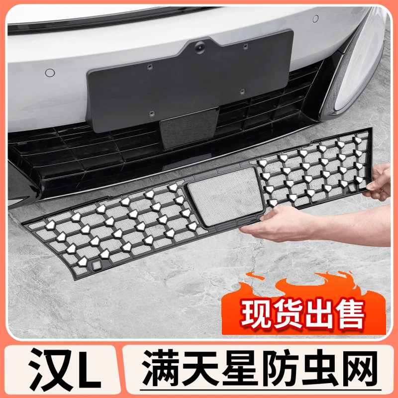 比亚迪汉L满天星防虫网DMI/EV汽车中网水箱快拆防护网改装用品