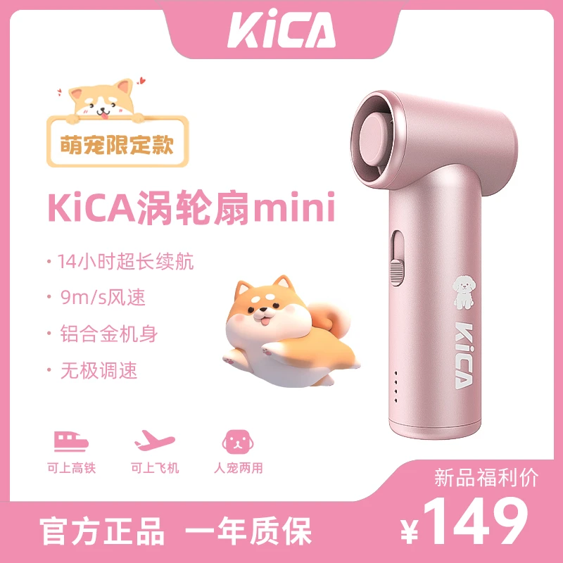 【抖音限定】网红小风扇KiCA涡轮扇mini无线续航出游风力大可上飞机