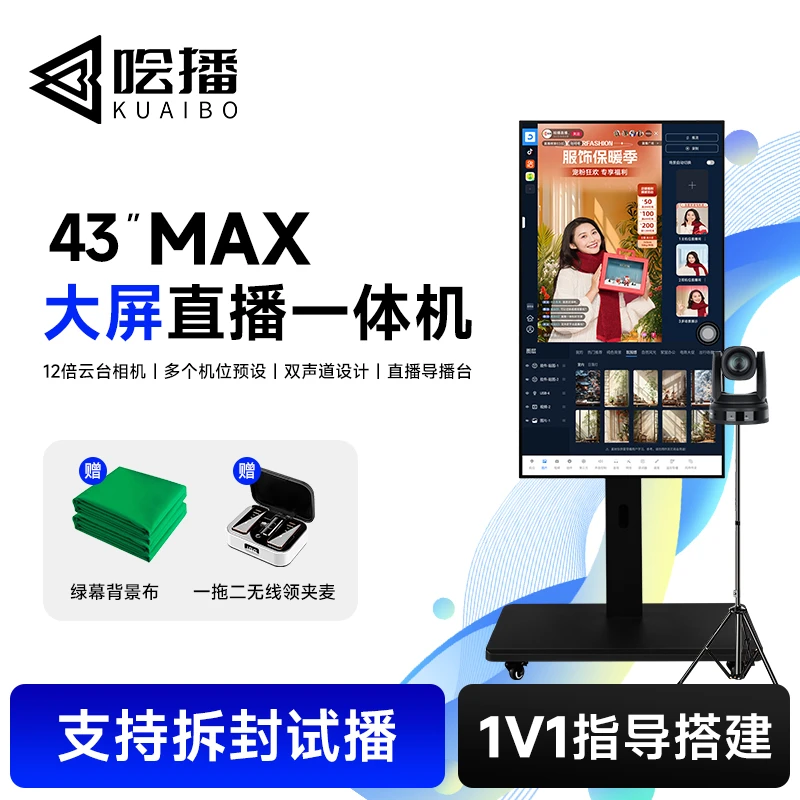 哙播Max43寸直播一体机直播大屏直播设备直播一体机2025最爆款