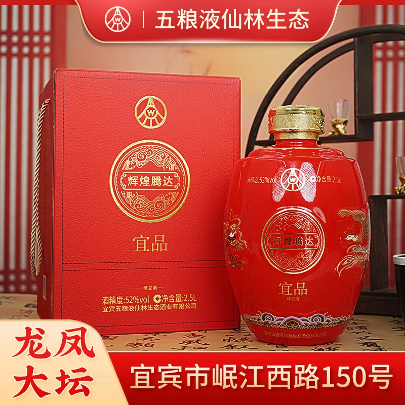 宜品 辉煌腾达（龙年限定 红）大坛酒 52度2500ml