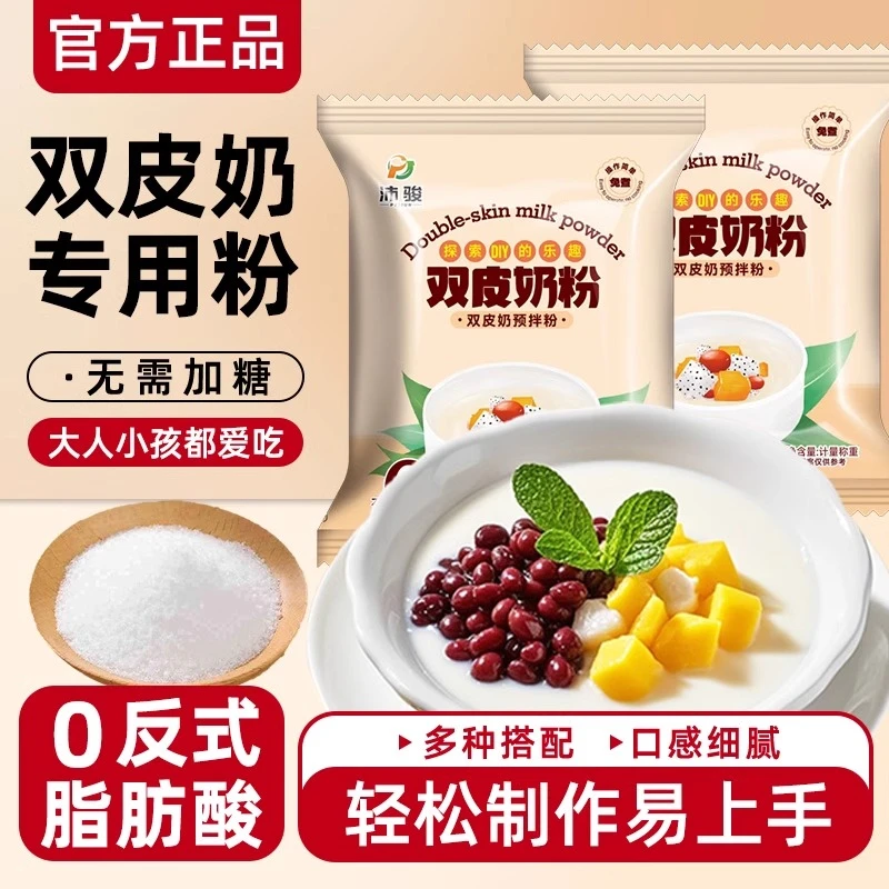 【官方正品】双皮奶粉正宗顺德姜汁撞奶家用奶茶店甜品自制旗舰店