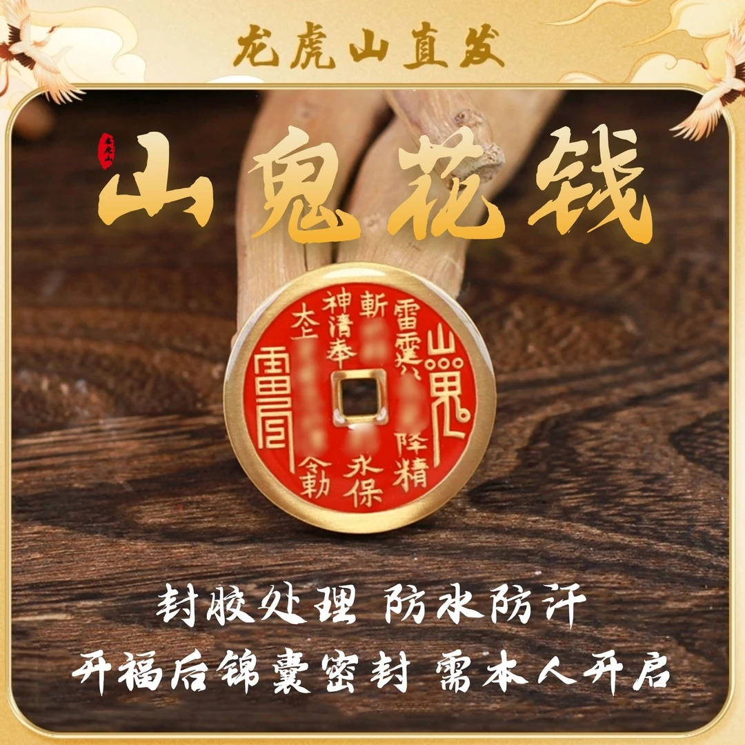 【龙虎山发货】山鬼花钱钥匙扣新中式八卦黄铜吊坠国风挂饰钥匙扣