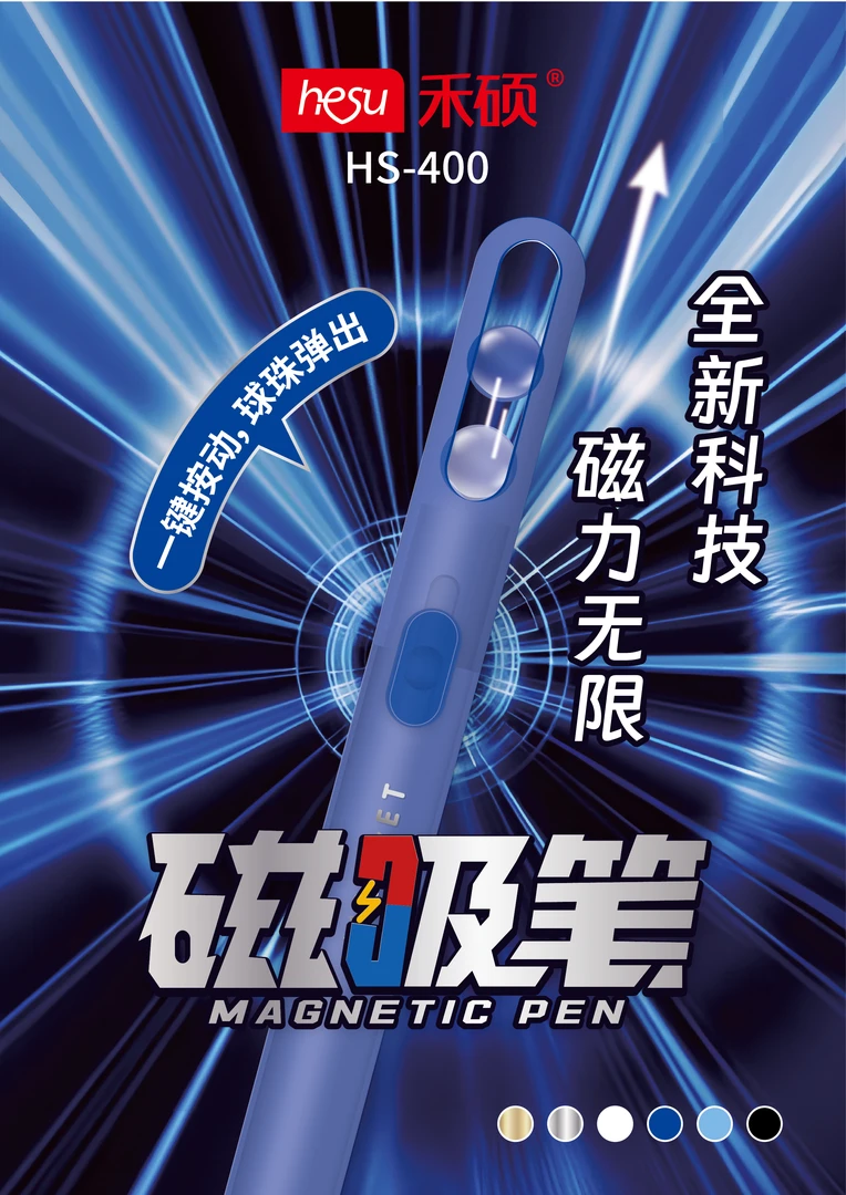禾硕400磁吸中性笔0.5黑色   14010