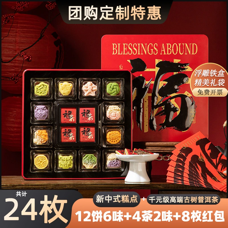 立家年货礼盒装高端新中式糕点甜点茶菓子铁盒企业团购定制送礼品