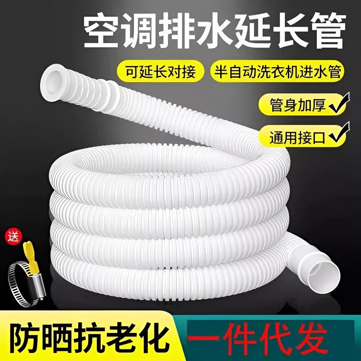 加厚空调排水管耐老化加长延长出水管滴水管空调水管冷凝水下水管