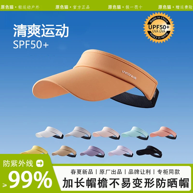 原色猫马拉松越野跑步空顶帽速干休闲男女同款网球帽子登山骑行