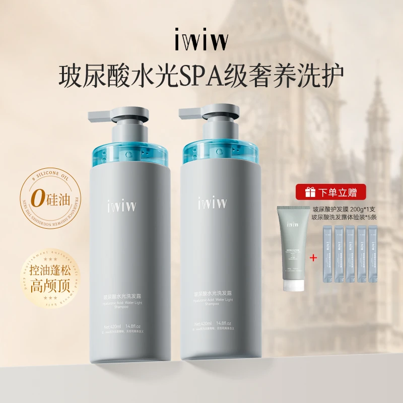 iwiw玻尿酸水光洗护十五重氨基酸0硅油蓬松控油丰盈亮泽修护柔顺