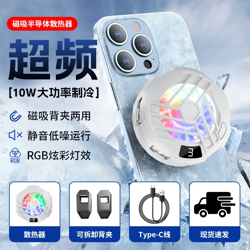 手机散热器AI智能数显游戏电竞直播通用降温神器苹果磁吸安卓背夹