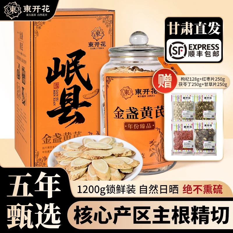 【五年臻品】甘肃岷县正宗大片黄芪中药材无硫玻璃罐密封无尘锁鲜装