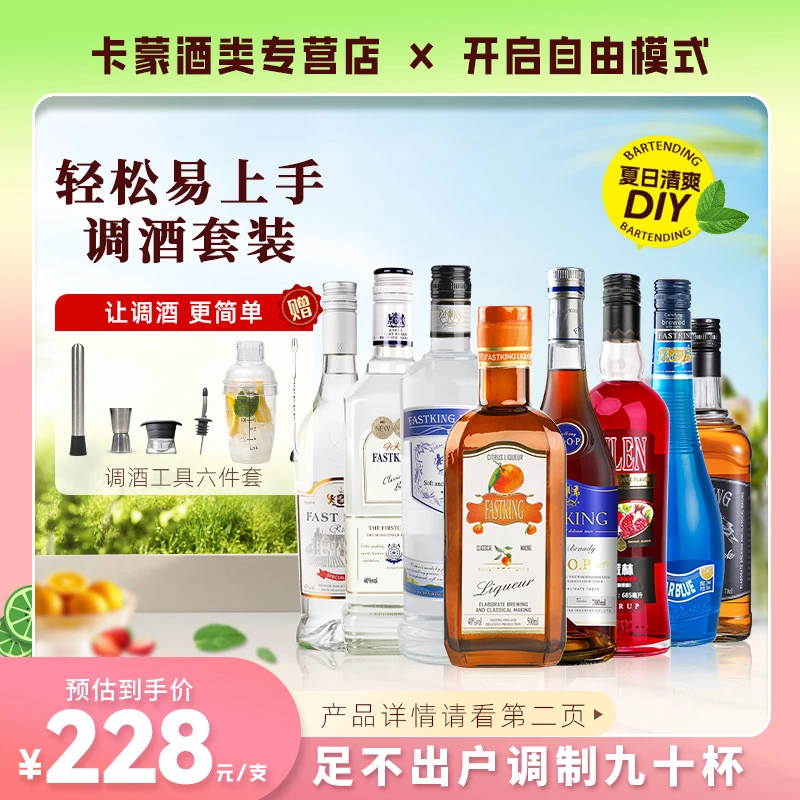 伏特加调酒超值基酒套装洋酒蓝橙力娇酒红石榴糖浆鸡尾酒朗姆金酒
