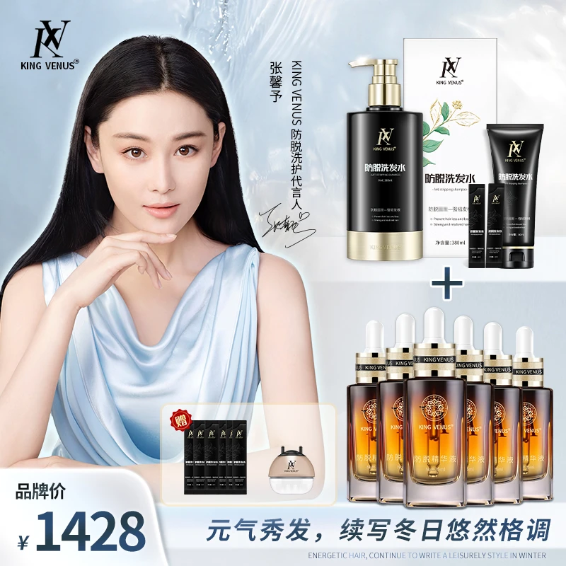 KING VENUS防脱精华液6瓶+防脱洗发水