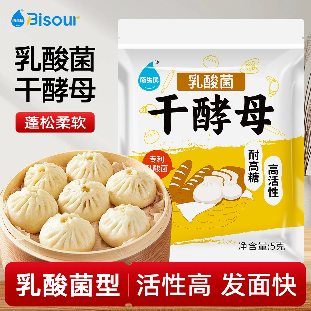 佰生优乳酸菌干酵母益生菌高活性耐高糖干酵母粉家用馒头包子面包