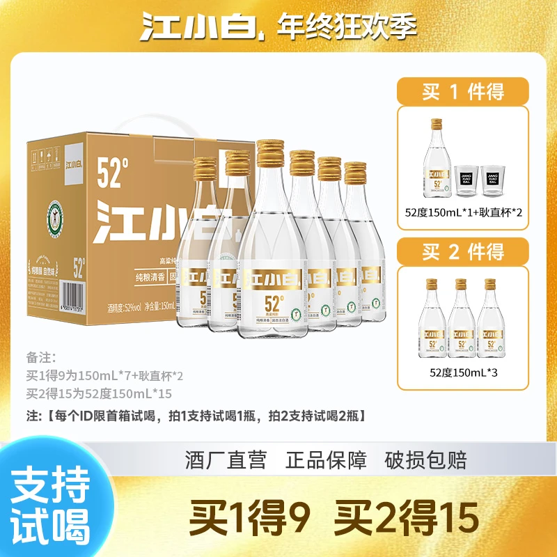 江小白52度纯正粮食白酒整箱酒6瓶150mL清香型白酒江小白小瓶酒