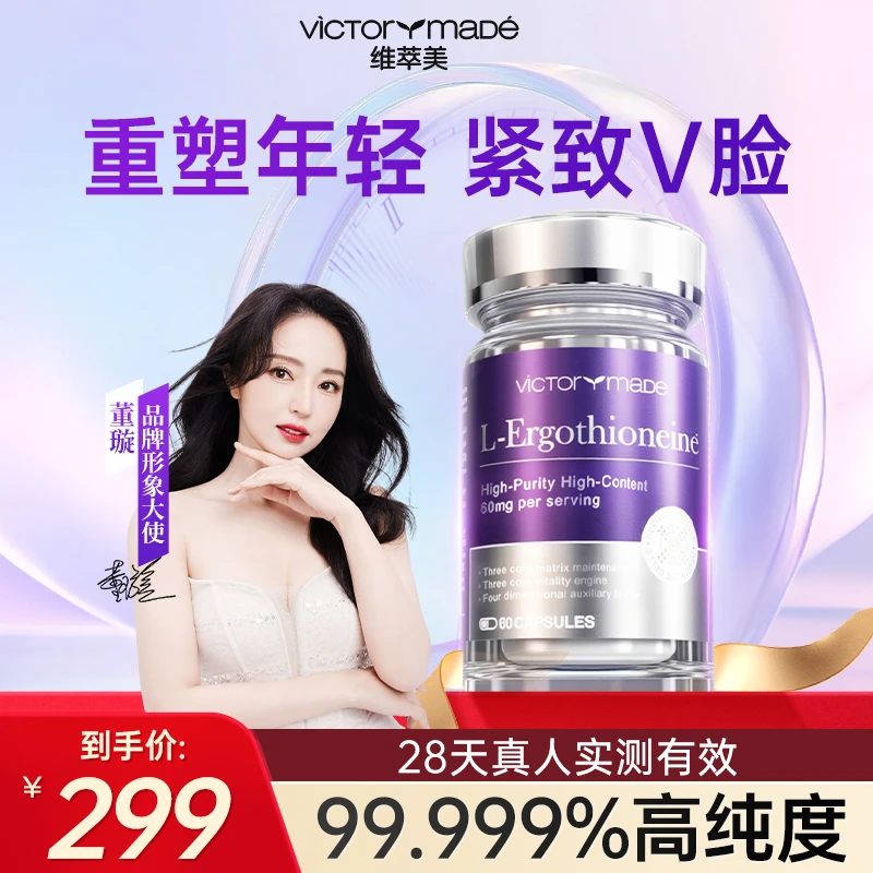【海外正品】维萃美麦角硫茵琉光瓶高含量PQQ亚精胺肌醇维C维DE进口