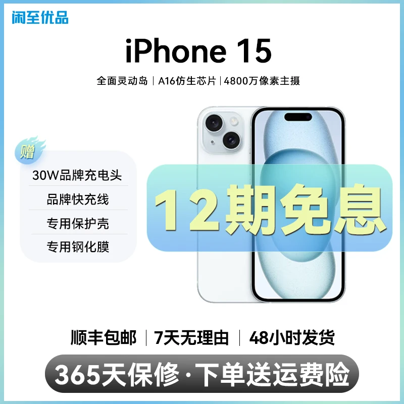 99新 Apple/苹果 【12期补贴】苹果 iPhone 15 国行正品 双卡双待5G