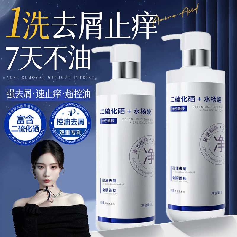 【徐艺洋推荐】二硫化硒洗发水控油去屑清爽蓬松持久留香通用超大瓶