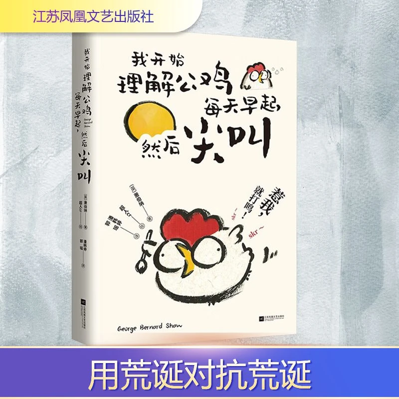我开始理解公鸡每天早起然后尖叫【随书赠品】