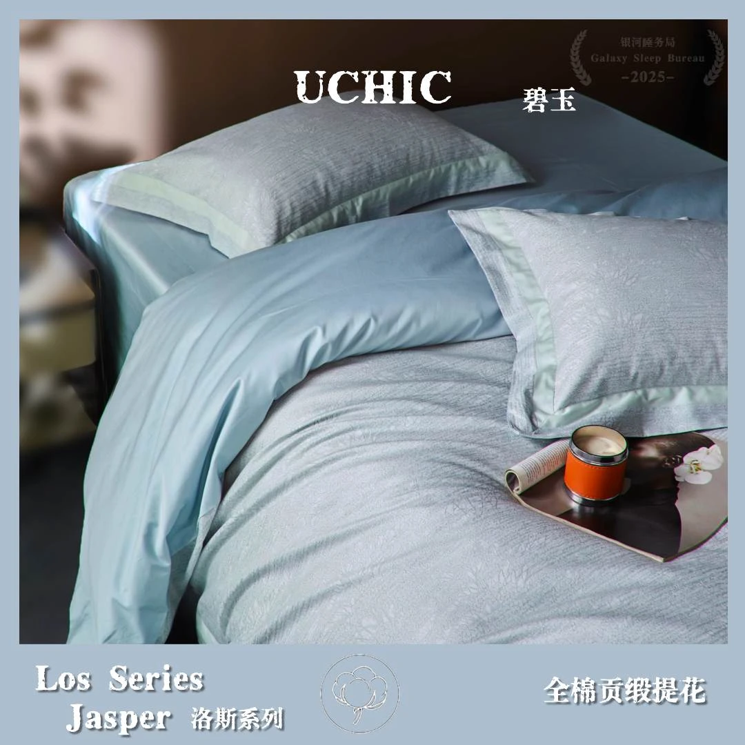 UCHIC【佑驰】80支高支高密新疆棉总裁级全棉纯棉四件套-洛斯