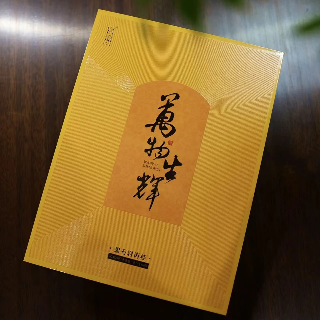 【万物生辉】碧石岩肉桂野韵十足礼盒装武夷岩茶51g