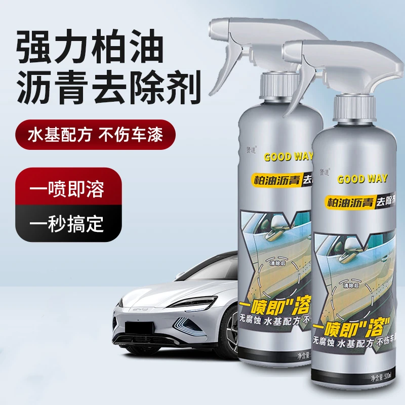 柏油清洗剂强力快速清除水泥柏油沥青使用快捷方便不伤车养护爱车