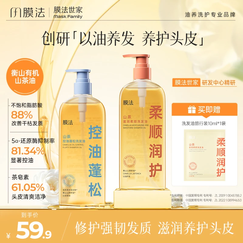 【直播专属】膜法山茶油洗发油水控油蓬松持久留香护发柔顺轻奢女K