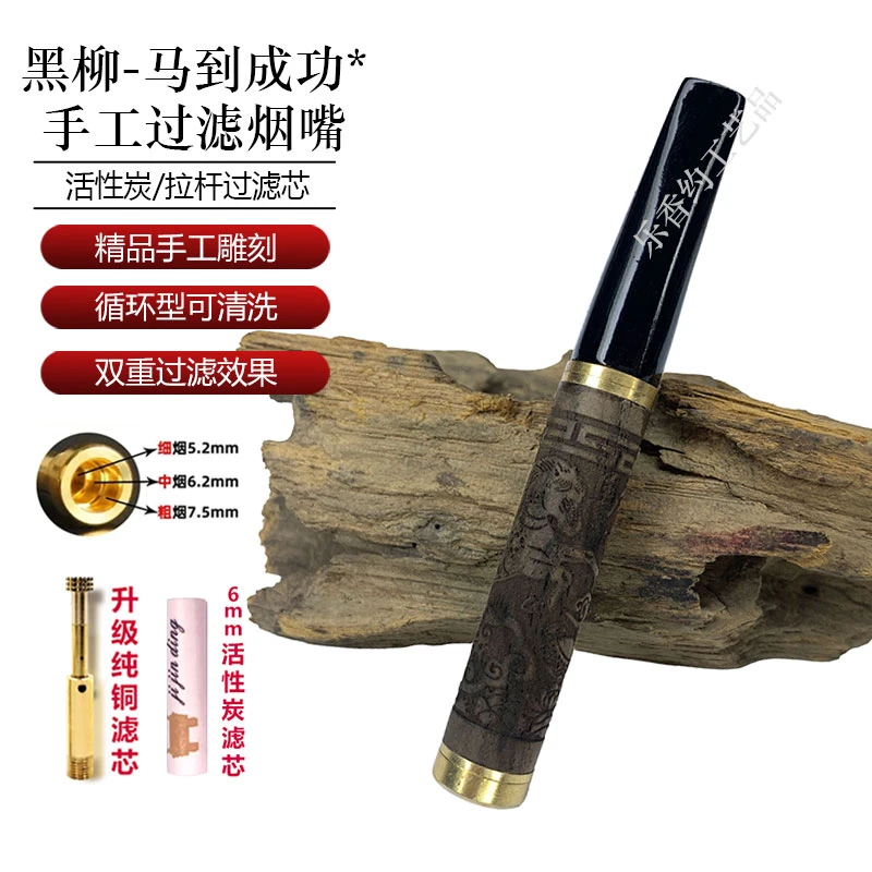 黑柳马到成功双重过滤烟嘴活性炭纯铜拉杆滤芯粗中细可用高档送礼