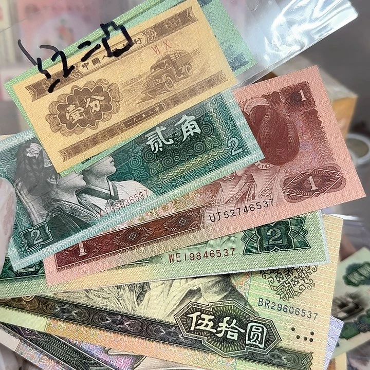 小四套带125分没一角五角