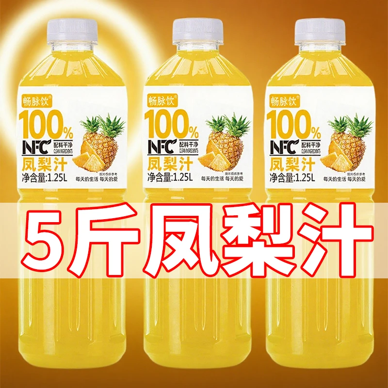 100%NFC凤梨汁饮料无添加0脂肪0色素纯果汁饮品批发价正宗