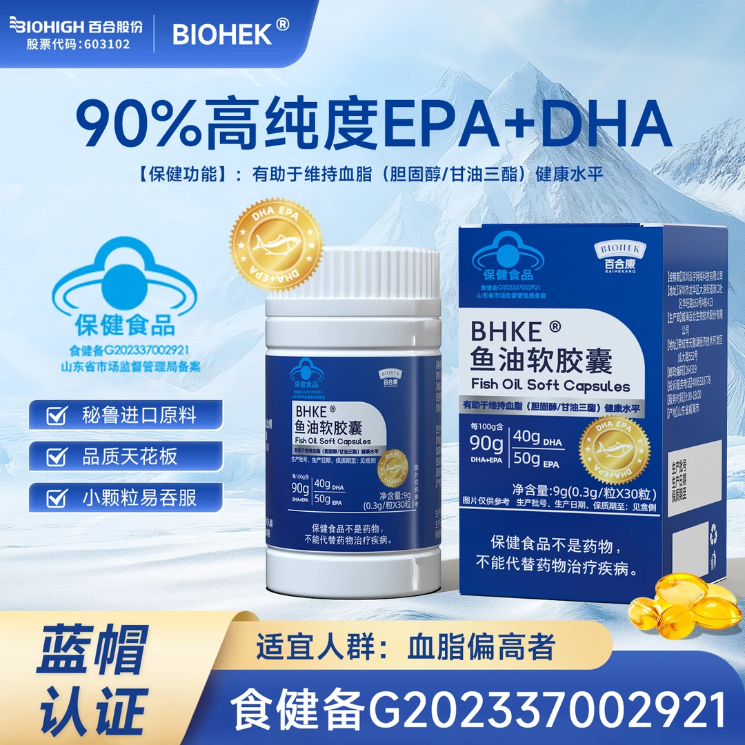 【蓝帽认证】百合康90%高纯度Omega-3 深海鱼油DHA+EPA   AA2