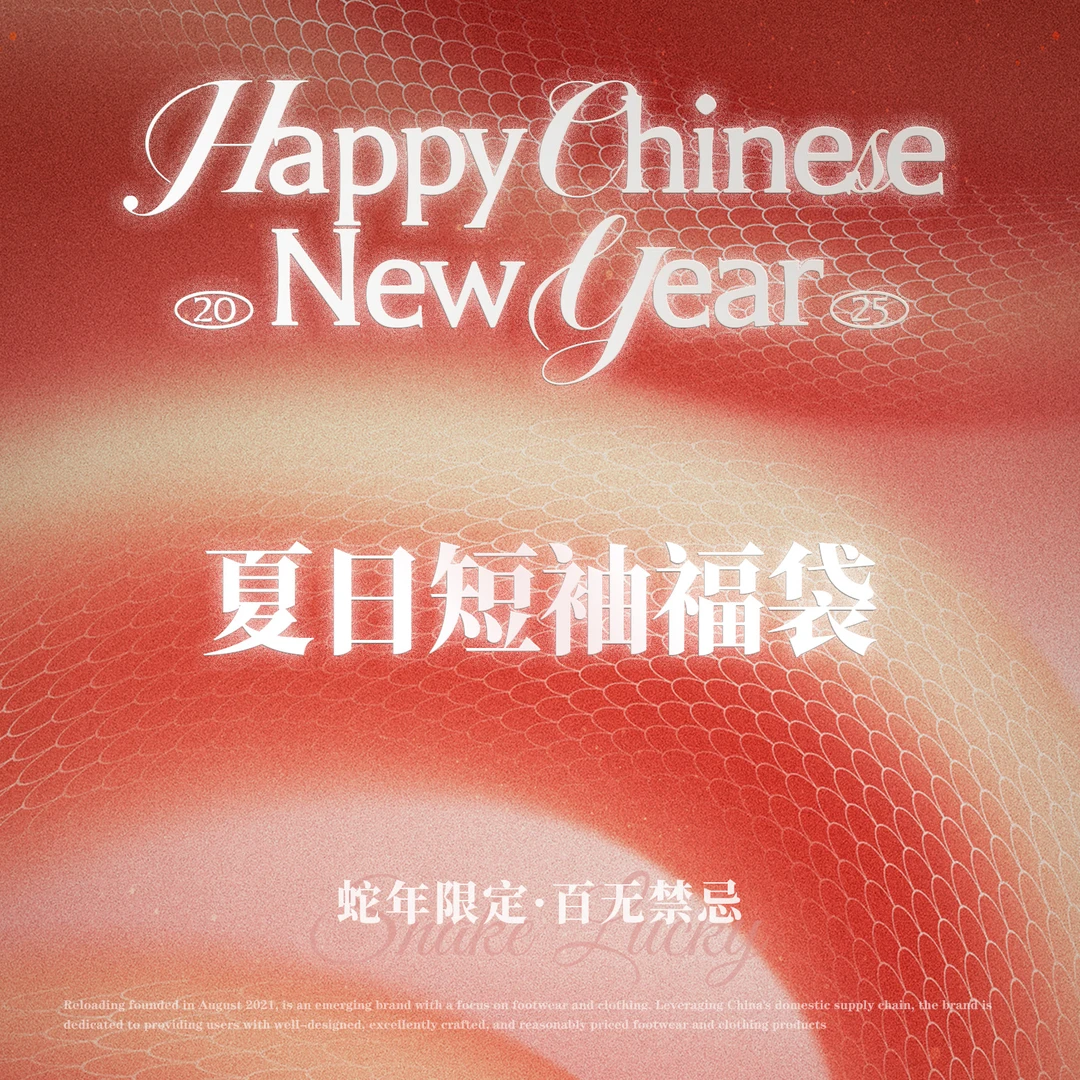 【快递还能发！！！】重新加载 百无禁忌 新春特惠百搭好穿短袖T恤福袋