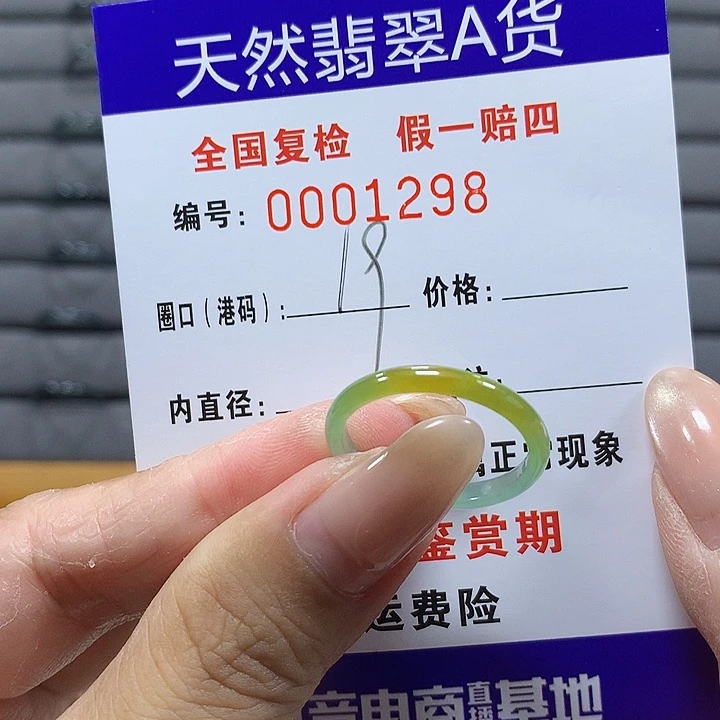 我***）翡翠未镶嵌戒圈1298