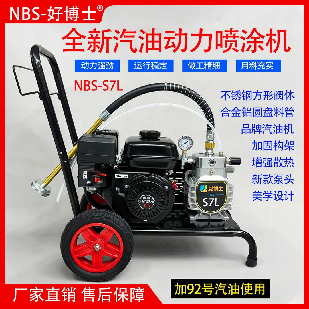 好博士S7L汽油机款高压无气喷涂机乳胶漆油漆工家装隔膜式喷涂机