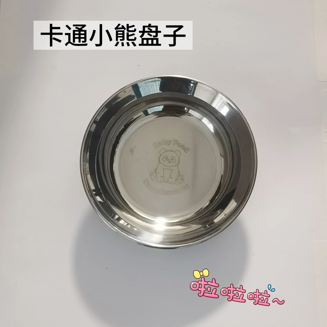 304不锈钢：沙拉盘（小熊图案）套装、  吐骨碟、    菜盘子