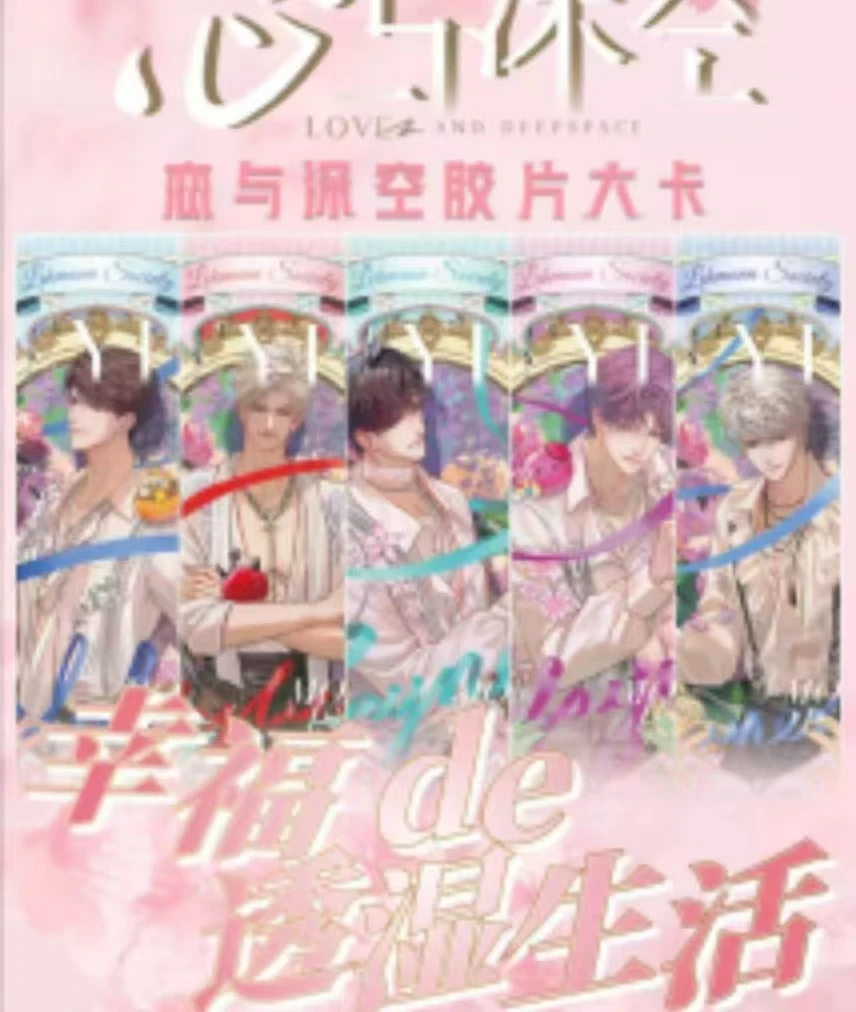 【新粉尝鲜】有念头文创-幸福de透湿生活*恋与深空同人胶片
