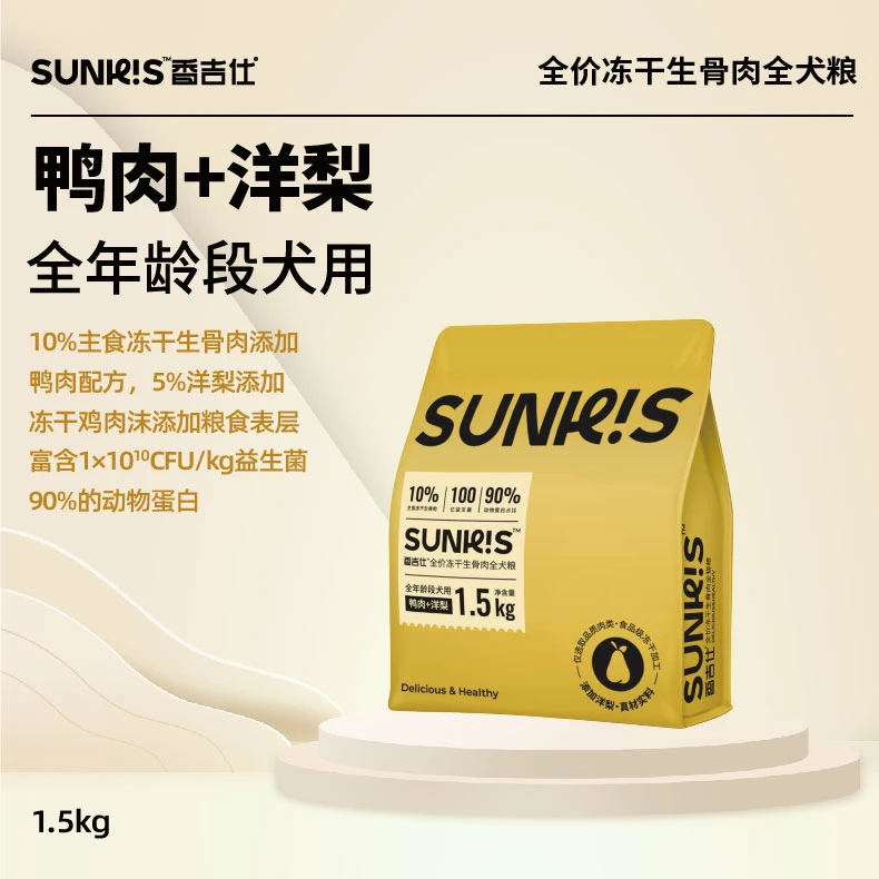 香吉仕冻干生骨肉鸭肉洋梨全犬粮赠试吃