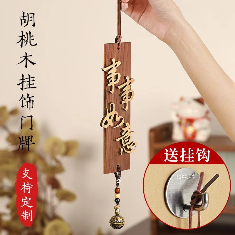 胡桃木入户门饰定制新中式事事如意墙面挂饰庭院阳台门饰吊挂件