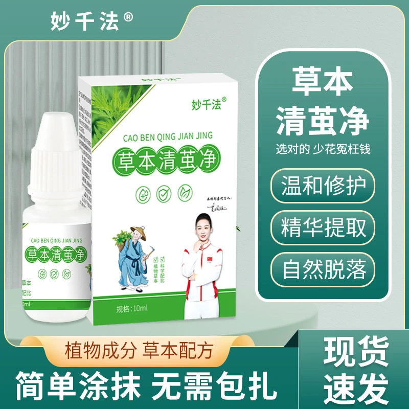【直播间链接】妙千法 手足部老茧关节茧手茧植物萃取温和使用方便1