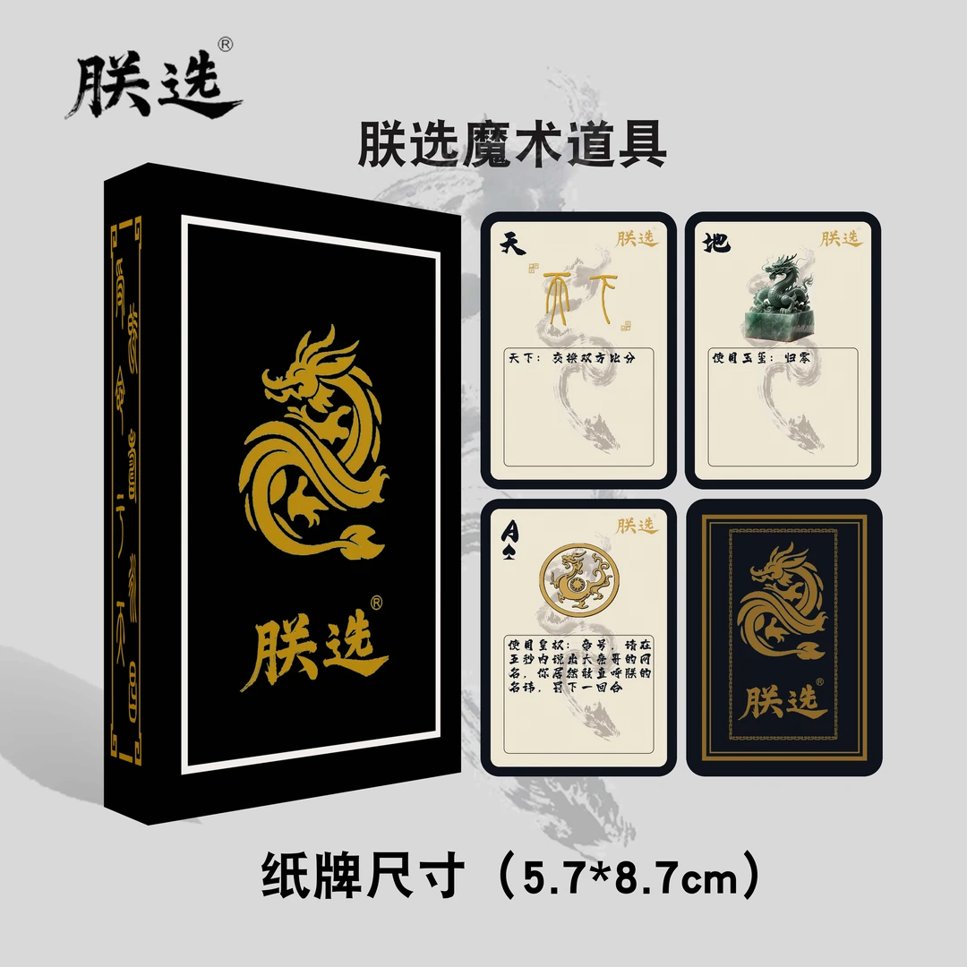 【大亮哥专属】皇权娱乐追分搞笑抽象趣味玩法魔术道具