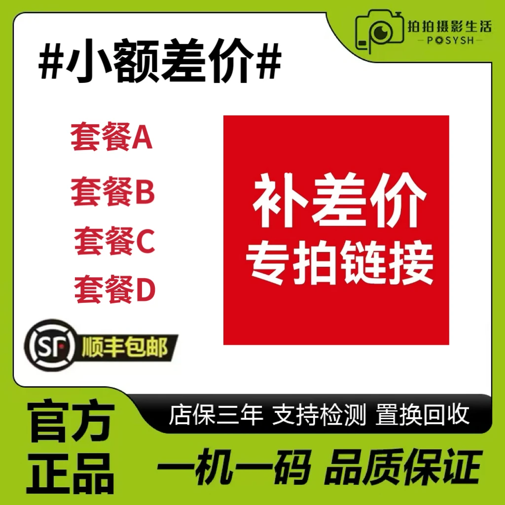 未拆封  数码相机小额差价配件邮费专用链接