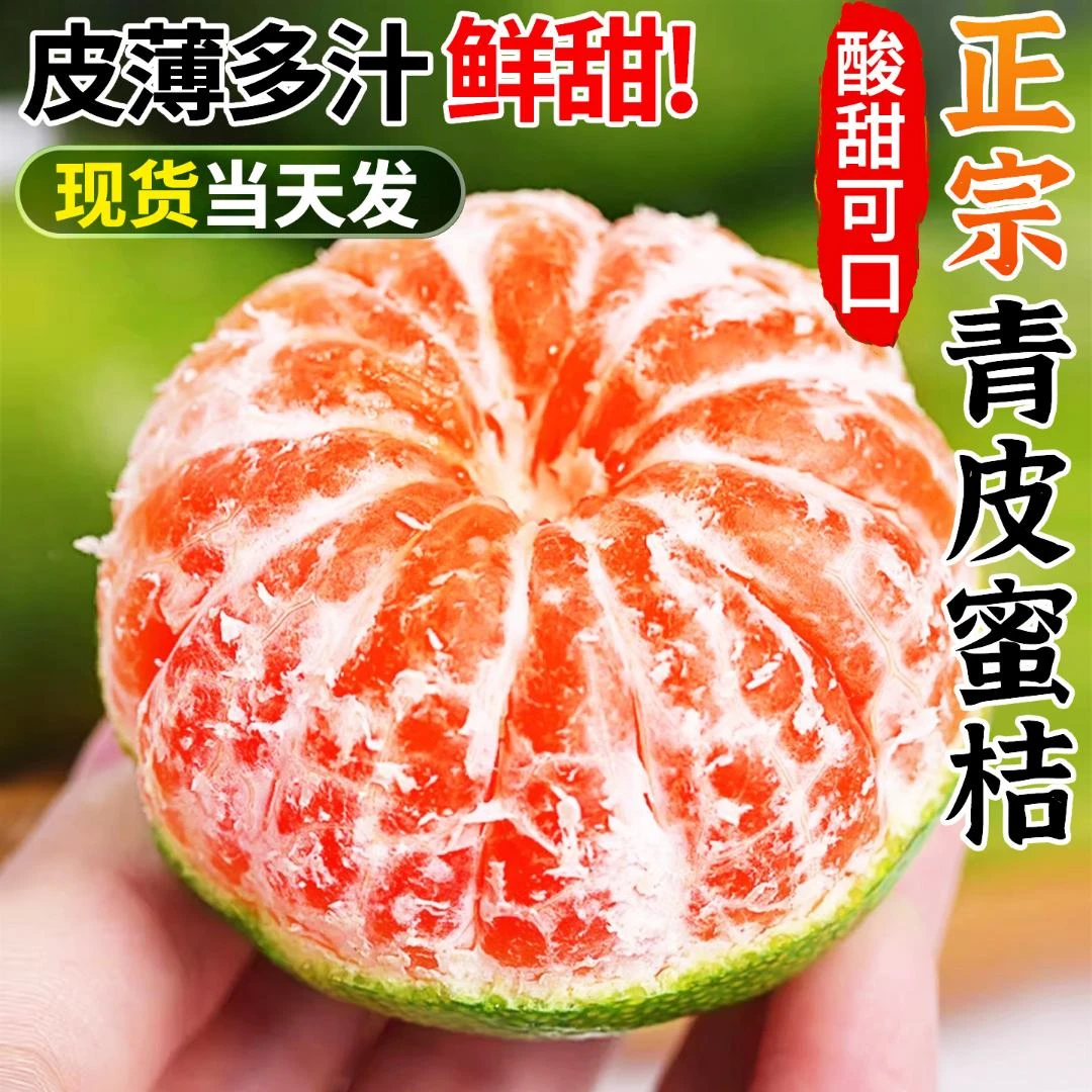 云南高山蜜桔新鲜水果5斤家庭装青皮应季橘子桔子孕妇整箱包邮