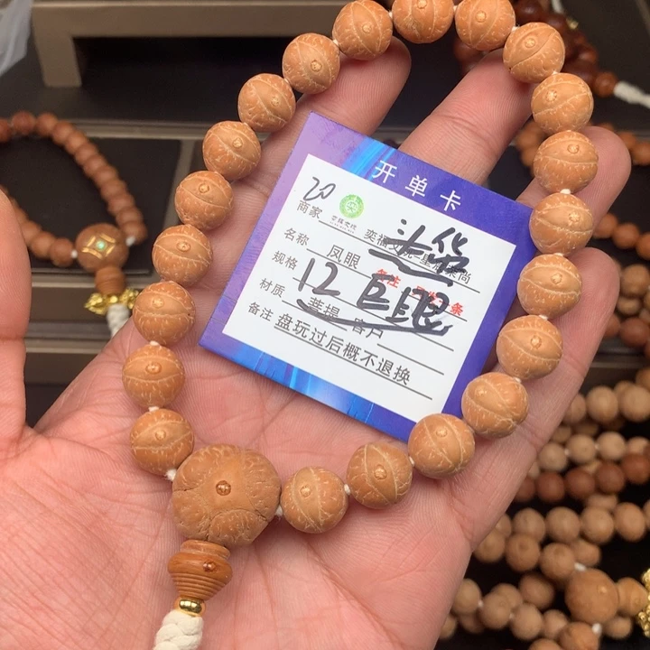凤眼菩提手串凤眼菩提20