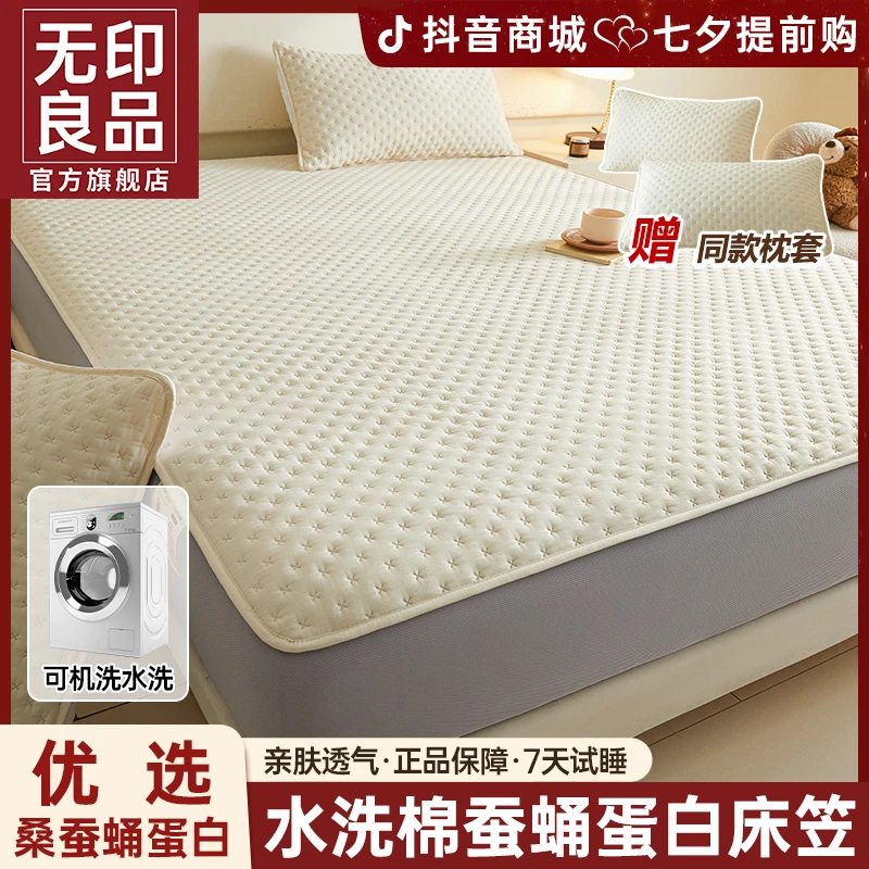 【下单送枕套】无印良品A类床笠床罩蚕蛹蛋白水洗防尘四季防滑
