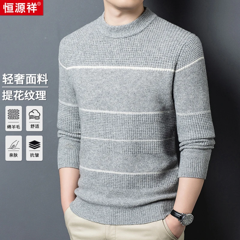 【重磅加厚】【精纺100%绵羊毛】舒适亲肤男士圆领时尚提花羊毛衫