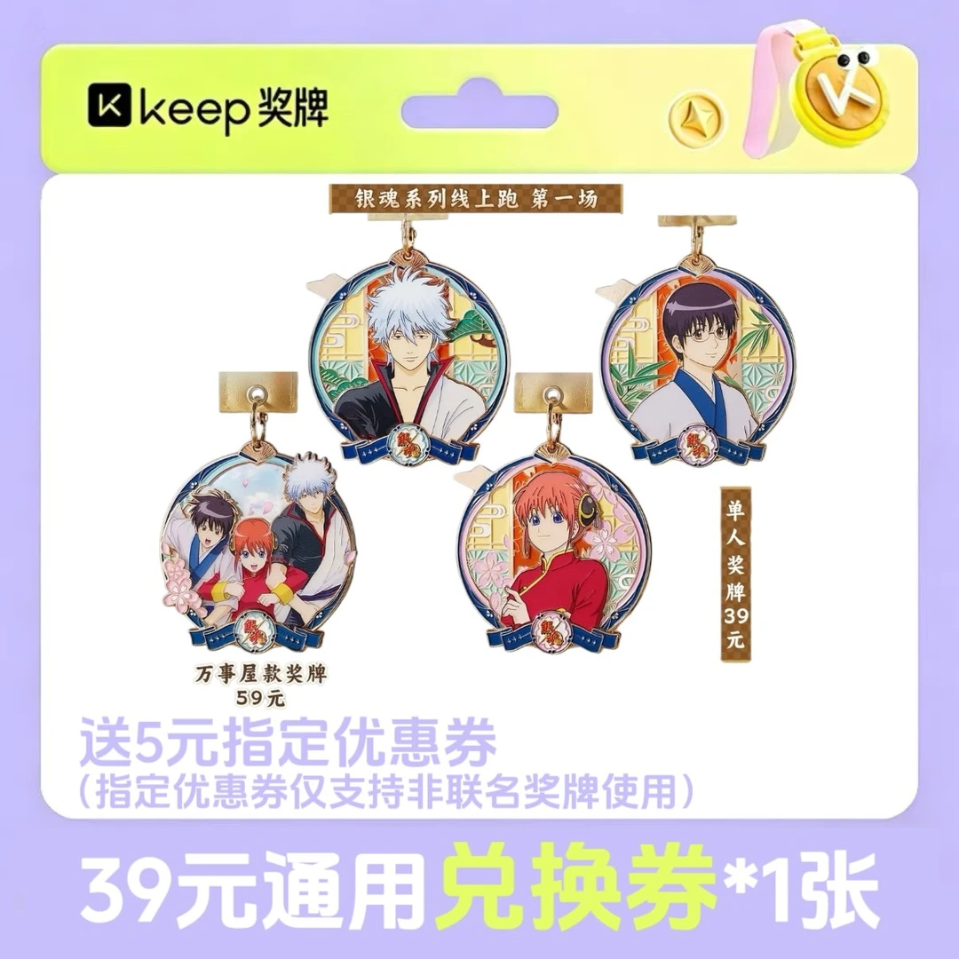 keep奖牌银魂周边银魂keep奖牌银魂官方周边keep银魂联名